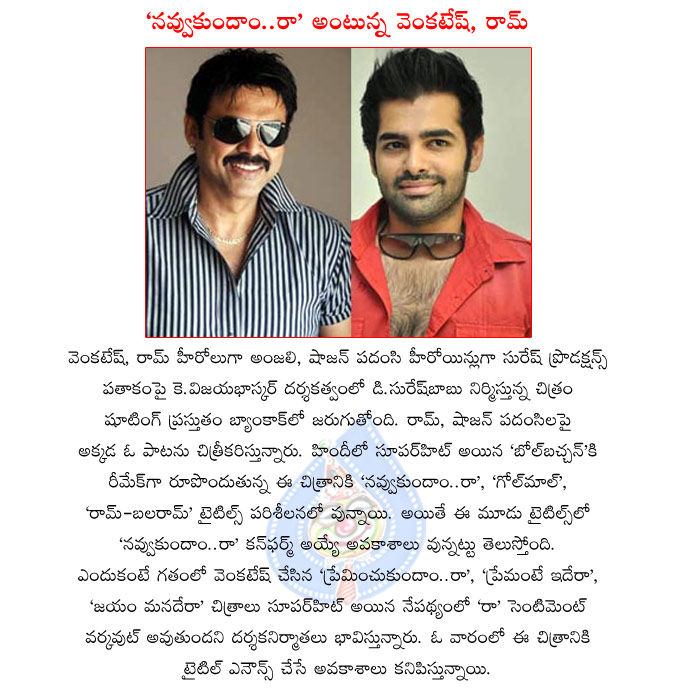 venkatesh new movie details,venkatesh and ram starrer movie shooting in bangkok,venkatesh new movie title navvukundam raa,venkatesh and vijayabhaskar movie title  venkatesh new movie details, venkatesh and ram starrer movie shooting in bangkok, venkatesh new movie title navvukundam raa, venkatesh and vijayabhaskar movie title